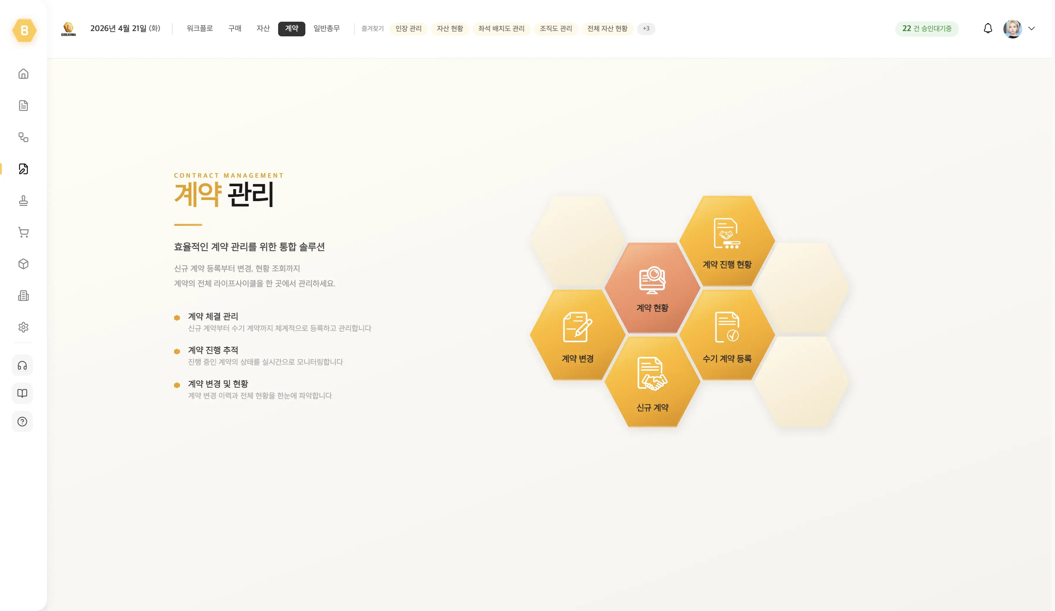 GB 그레이트비 계약관리 화면