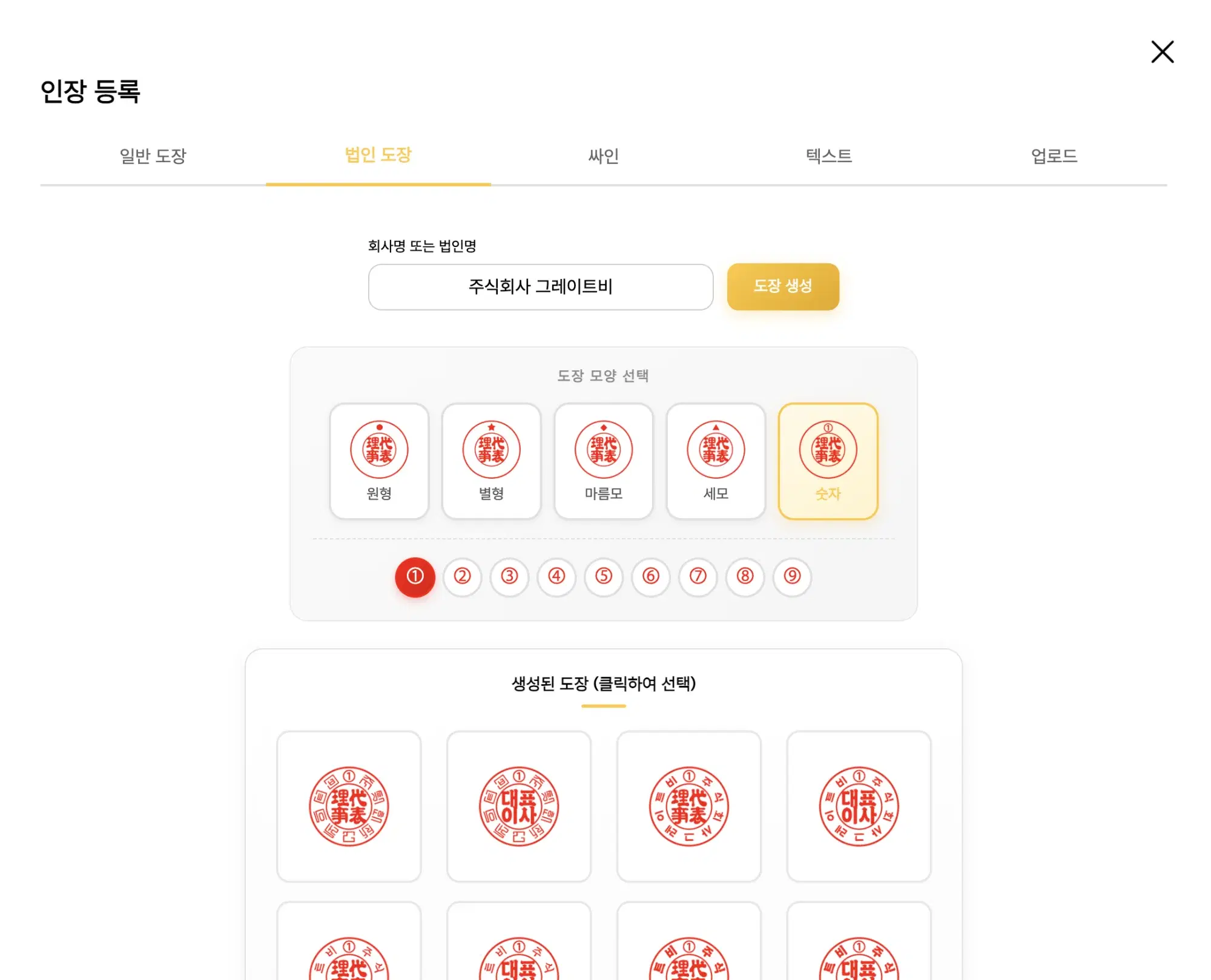 GB 그레이트비 전자인장 화면