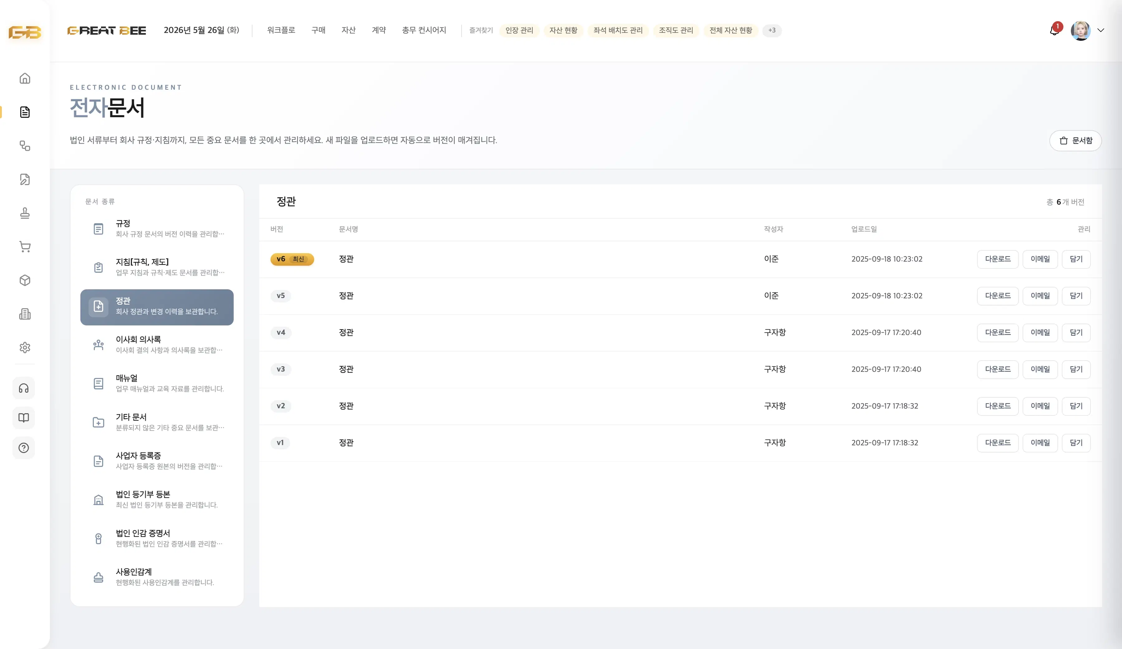 GB 그레이트비 전자문서 화면